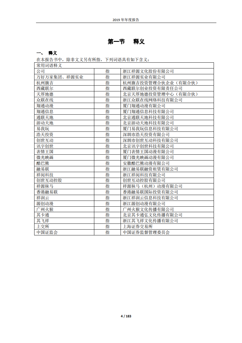 浙江祥源文化股份有限公司2019年年度报告.PDF 第4页