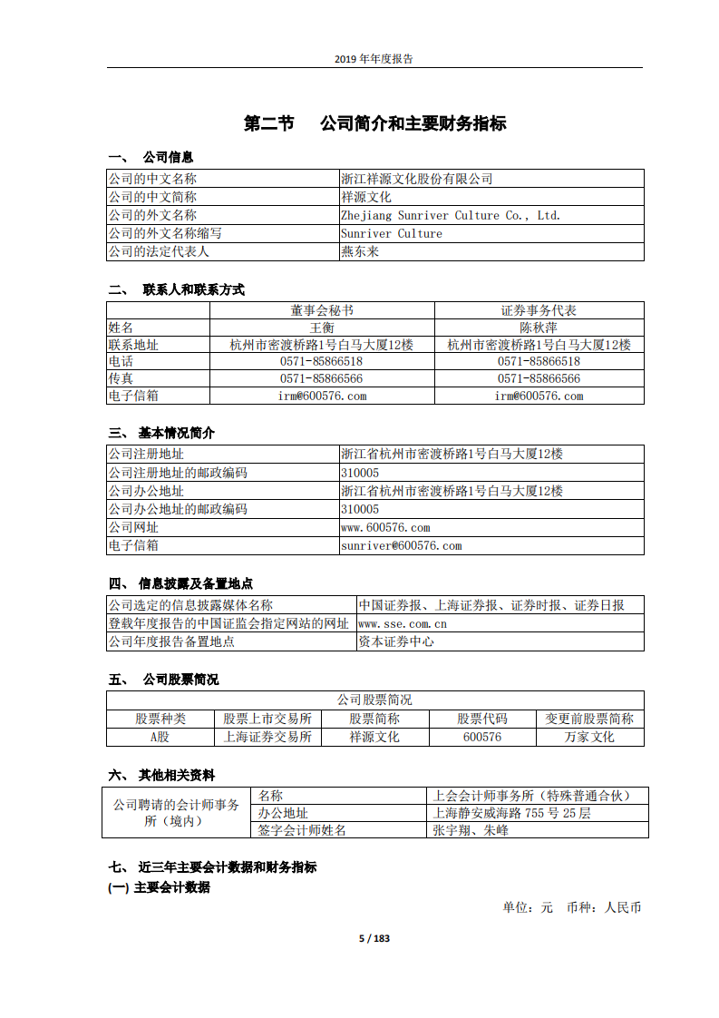 浙江祥源文化股份有限公司2019年年度报告.PDF 第5页
