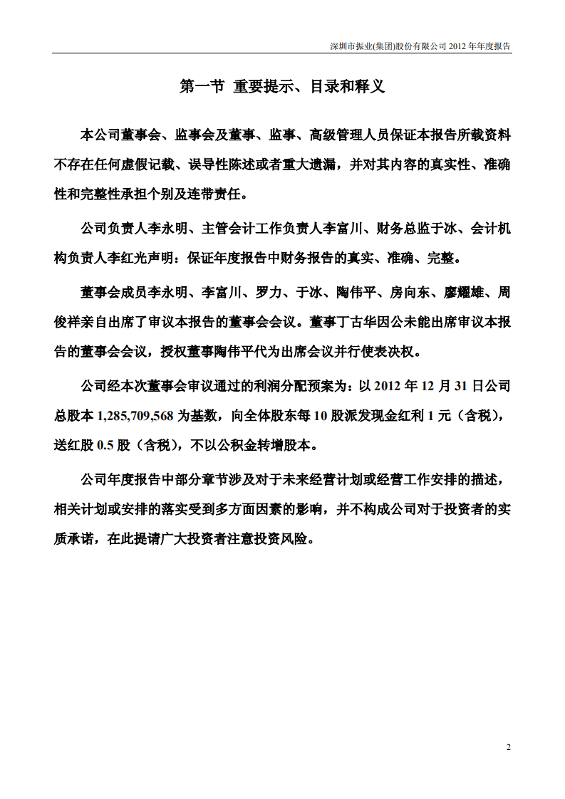 深圳市振业(集团)股份有限公司2012年年度报告.PDF 第2页