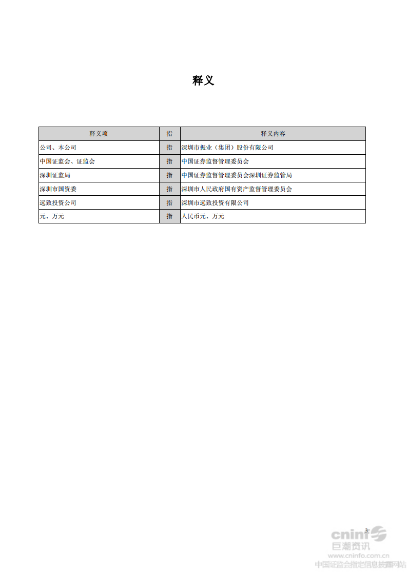 深圳市振业(集团)股份有限公司2013年年度报告.PDF 第3页