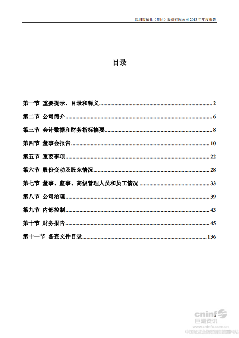 深圳市振业(集团)股份有限公司2013年年度报告.PDF 第4页