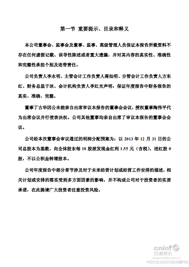 深圳市振业(集团)股份有限公司2013年年度报告.PDF 第2页