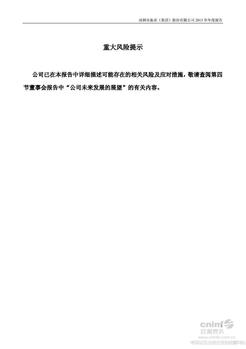 深圳市振业(集团)股份有限公司2013年年度报告.PDF 第5页