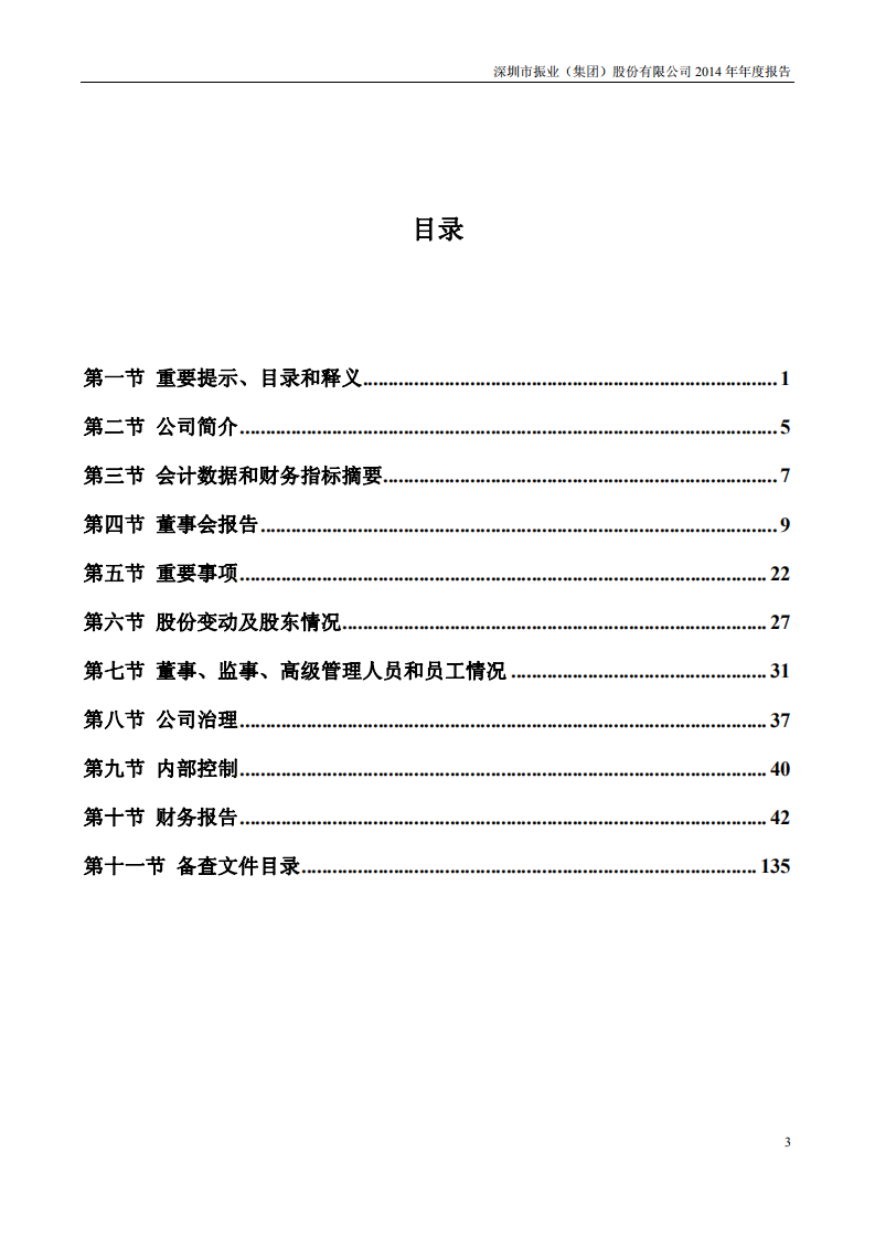 深圳市振业(集团)股份有限公司2014年年度报告.PDF 第4页