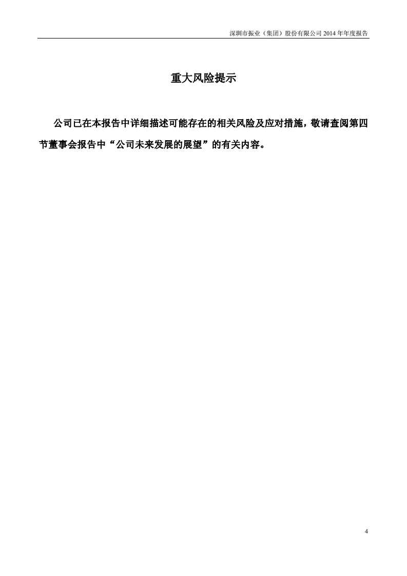 深圳市振业(集团)股份有限公司2014年年度报告.PDF 第5页