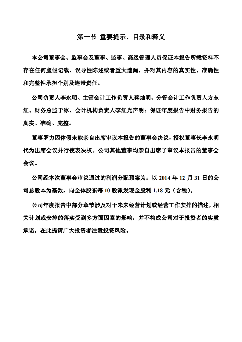 深圳市振业(集团)股份有限公司2014年年度报告.PDF 第2页