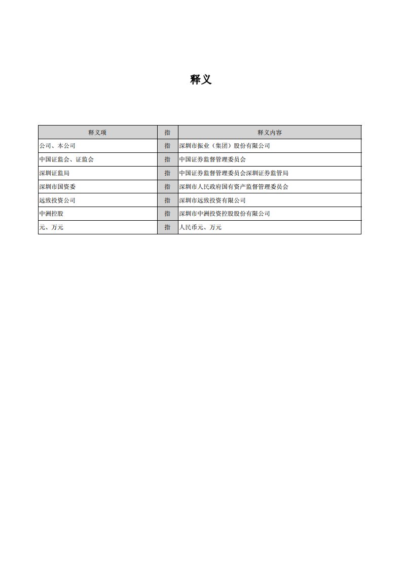 深圳市振业(集团)股份有限公司2014年年度报告.PDF 第3页