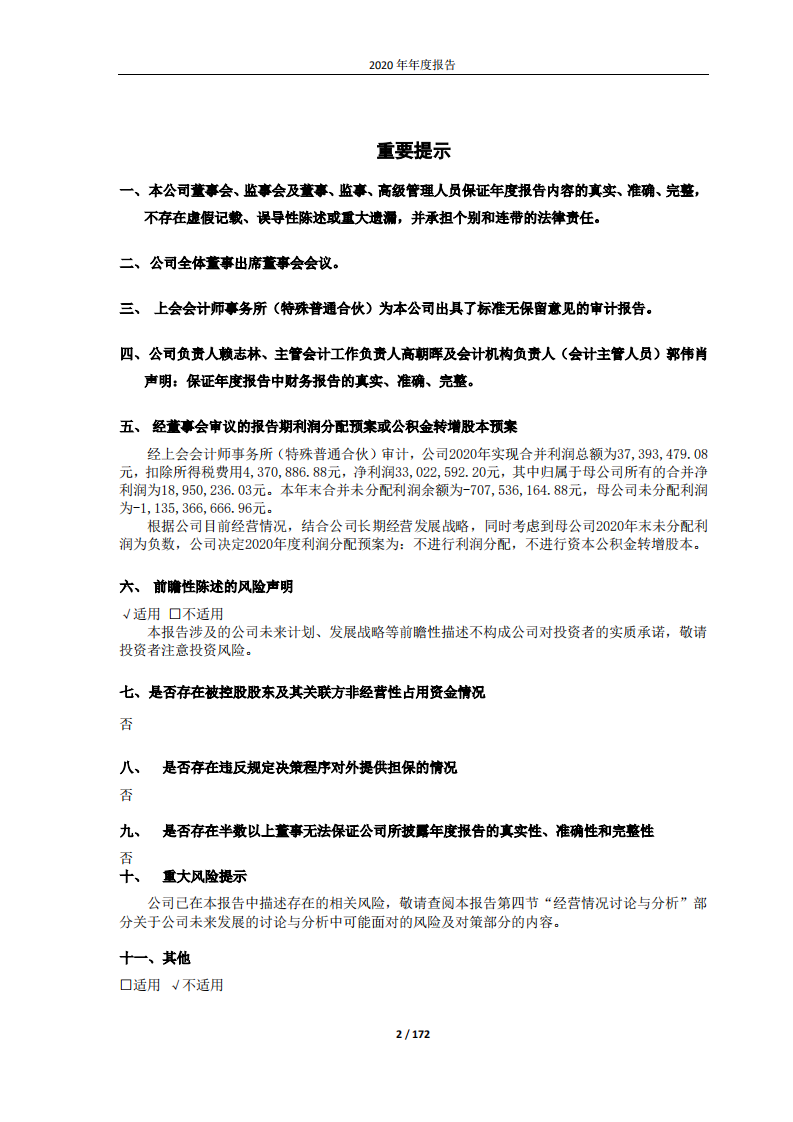 浙江祥源文化股份有限公司2020年年度报告.PDF 第2页