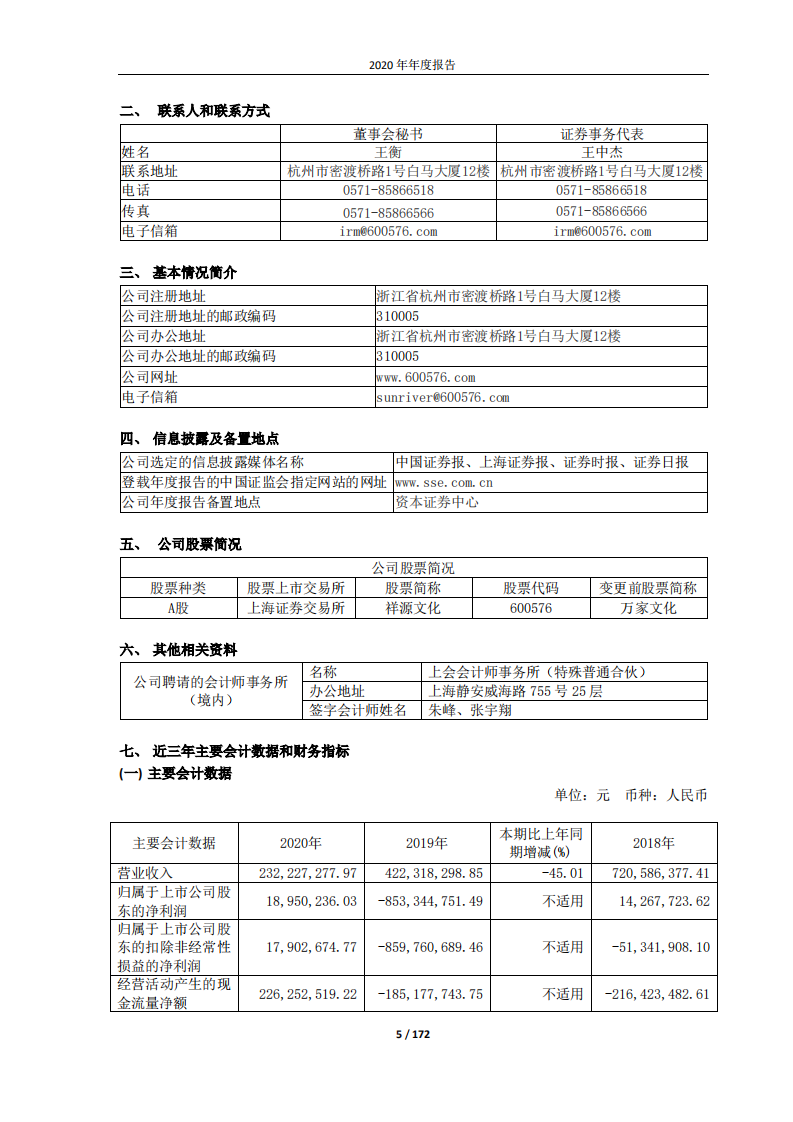 浙江祥源文化股份有限公司2020年年度报告.PDF 第5页