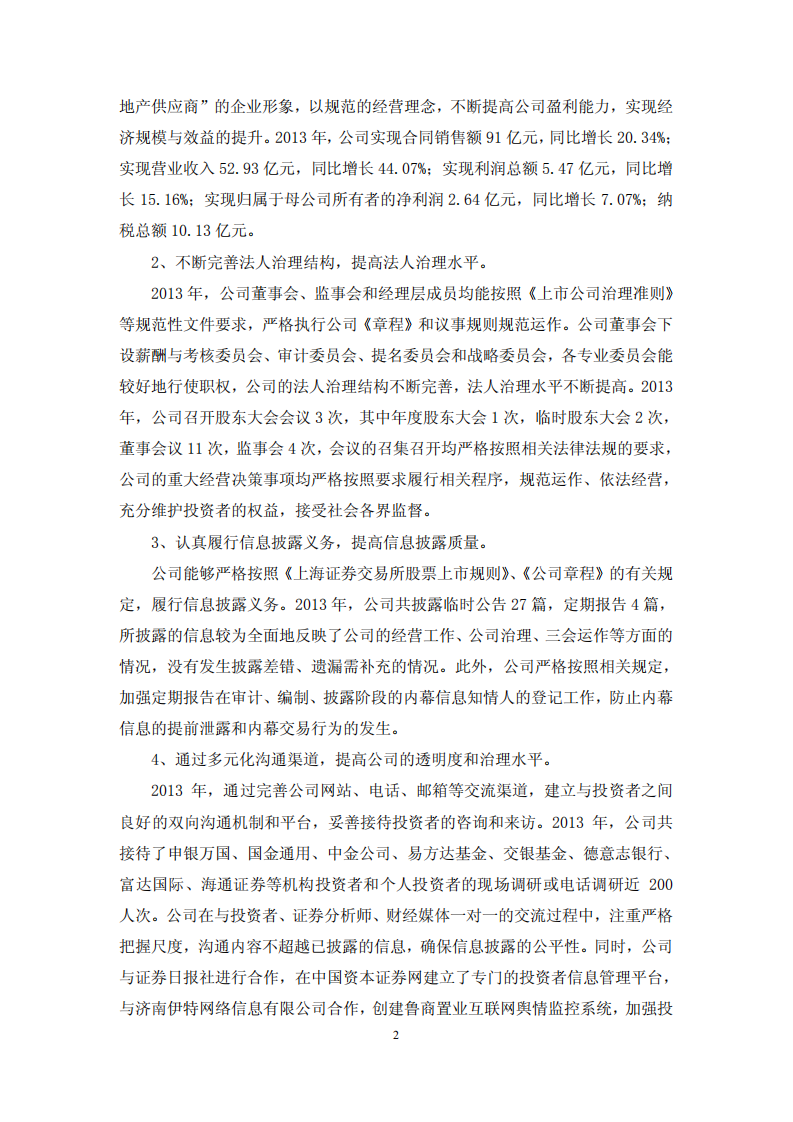 鲁商置业股份有限公司2013年度履行社会责任的报告.PDF 第2页