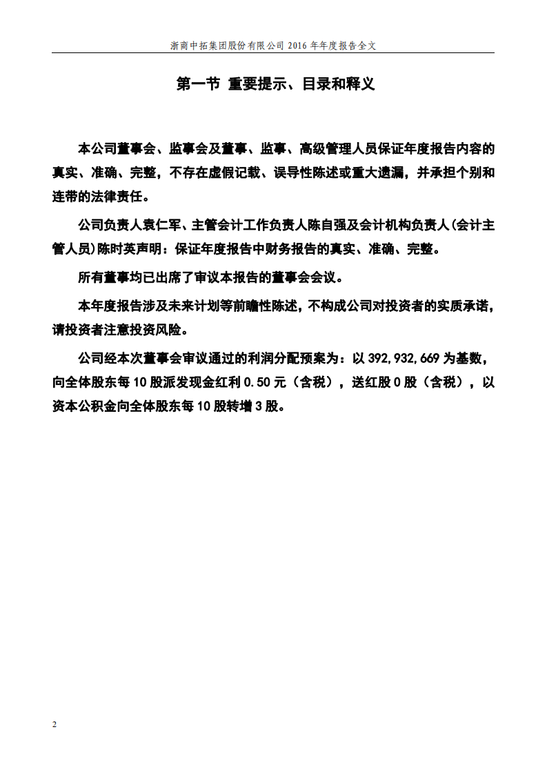 浙商中拓集团股份有限公司2016年年度报告.PDF 第2页