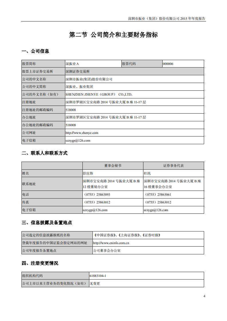 深圳市振业(集团)股份有限公司2015年年度报告.PDF 第5页