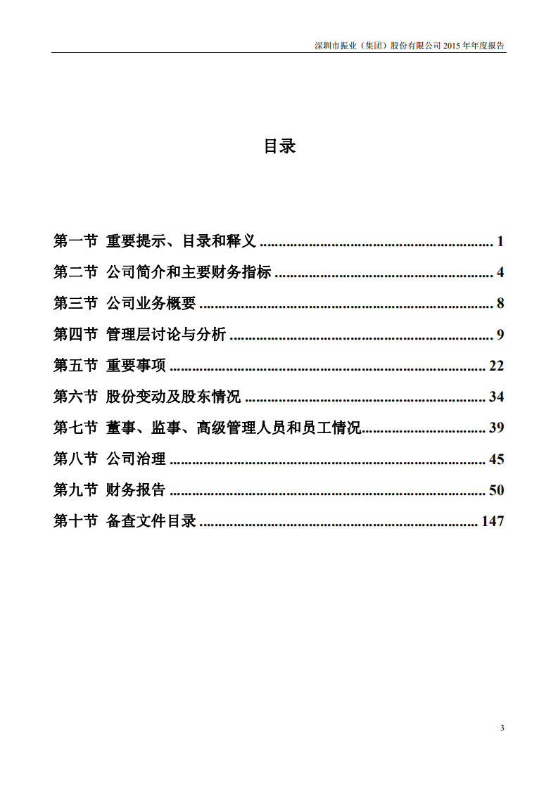 深圳市振业(集团)股份有限公司2015年年度报告.PDF 第4页