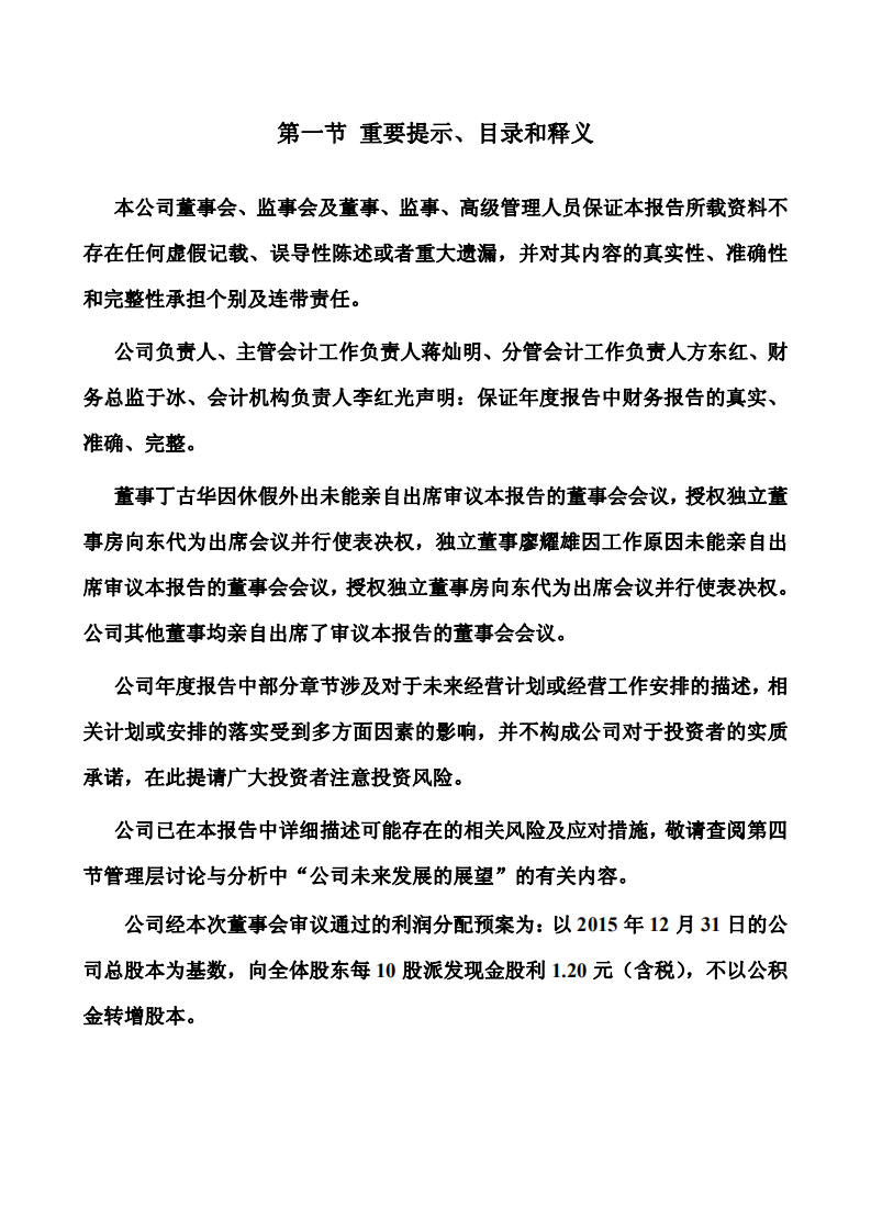 深圳市振业(集团)股份有限公司2015年年度报告.PDF 第2页