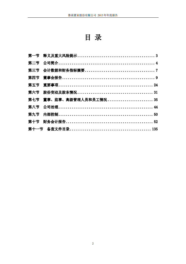 鲁商置业股份有限公司2013年年度报告.PDF 第3页