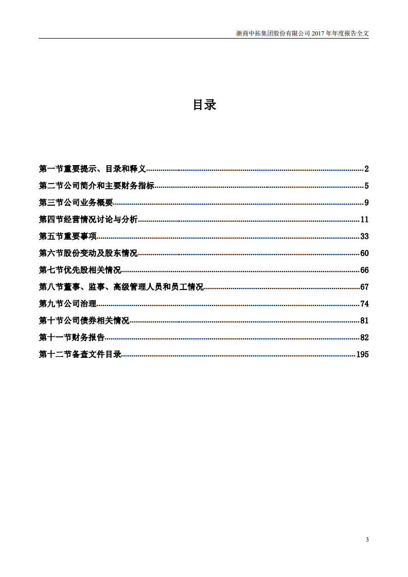 浙商中拓集团股份有限公司2017年年度报告.PDF 第3页