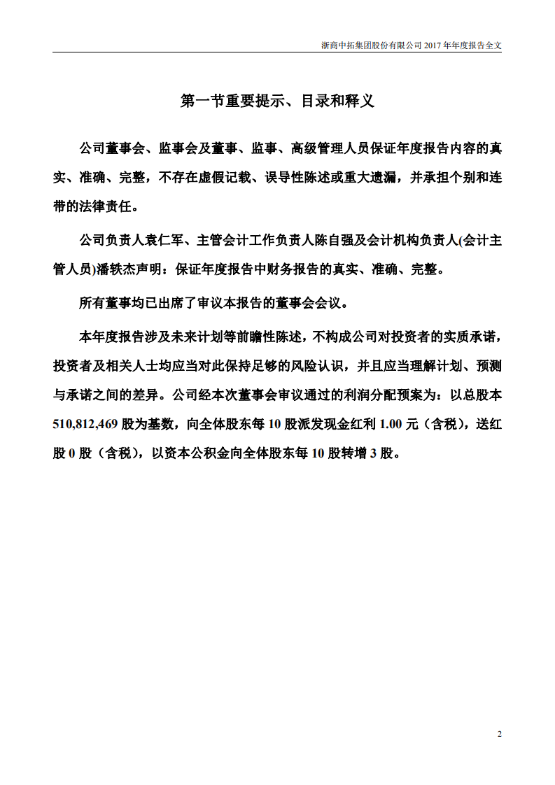 浙商中拓集团股份有限公司2017年年度报告.PDF 第2页