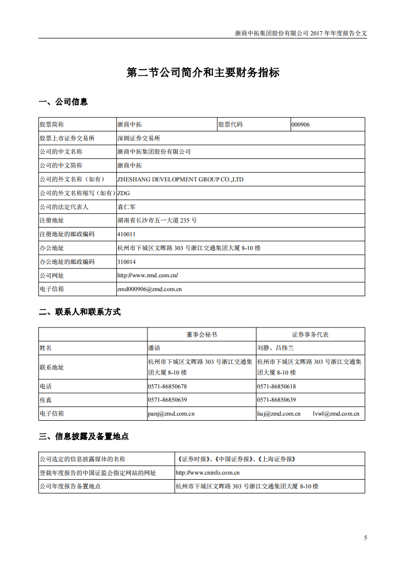 浙商中拓集团股份有限公司2017年年度报告.PDF 第5页