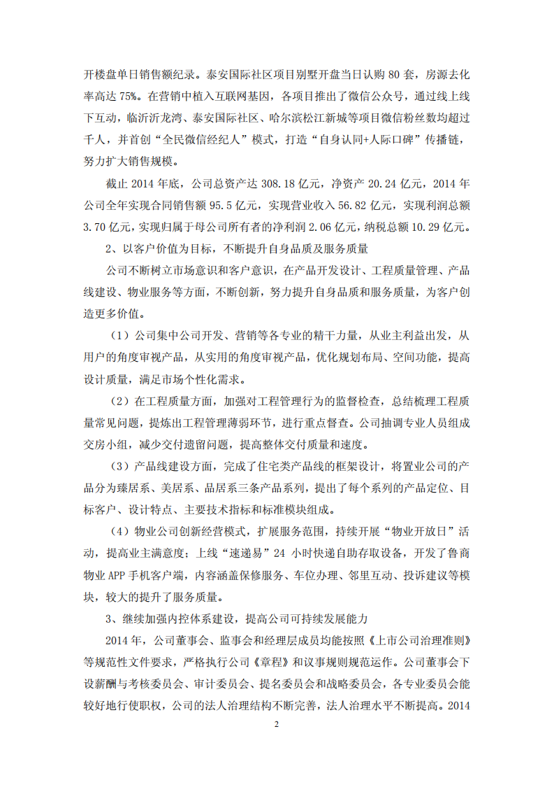 鲁商置业股份有限公司2014年度履行社会责任的报告.PDF 第2页