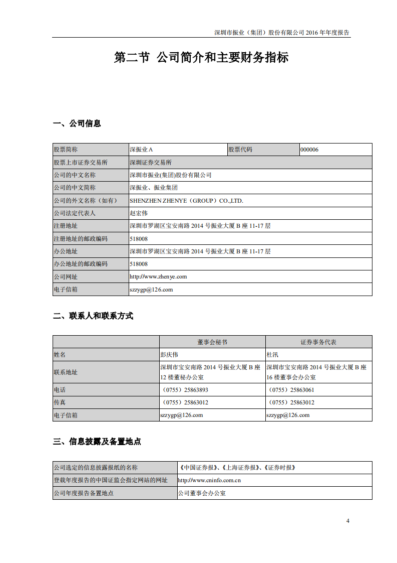 深圳市振业(集团)股份有限公司2016年年度报告.PDF 第5页