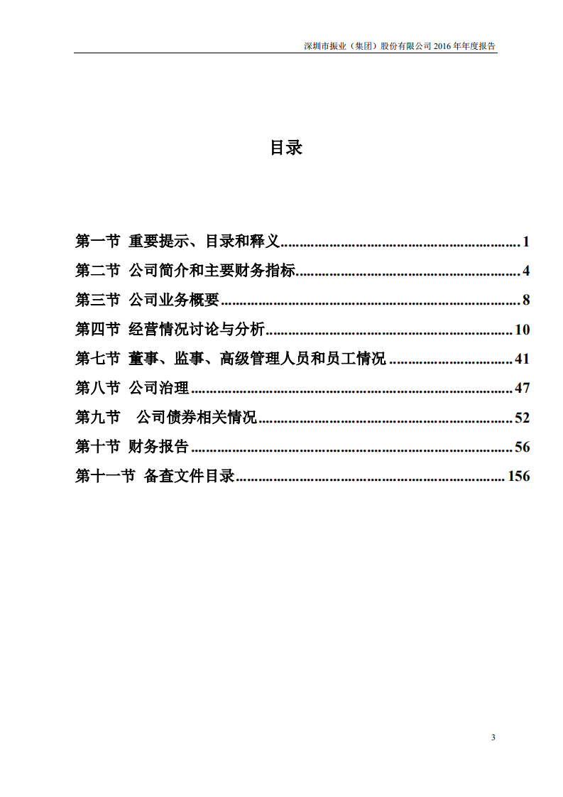 深圳市振业(集团)股份有限公司2016年年度报告.PDF 第4页