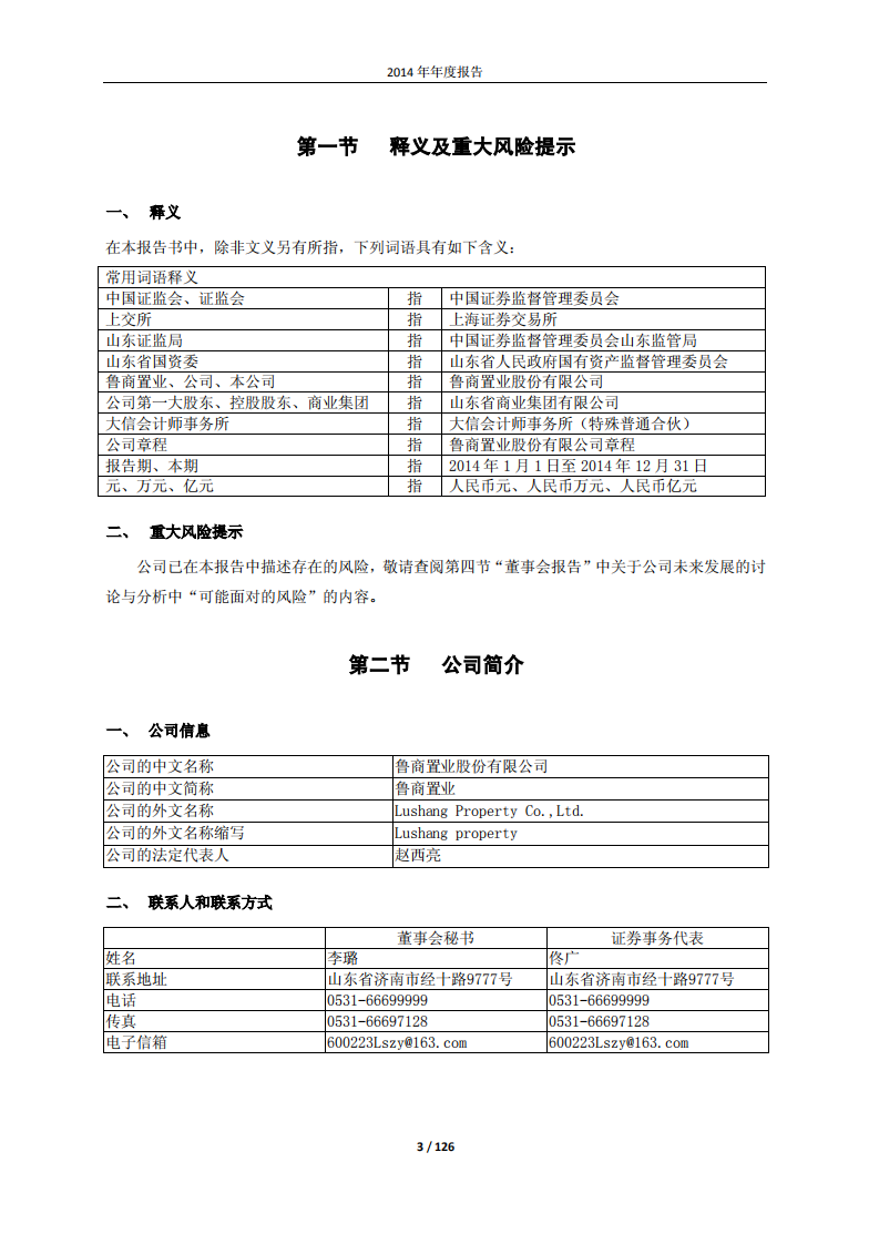 鲁商置业股份有限公司2014年年度报告.PDF 第3页