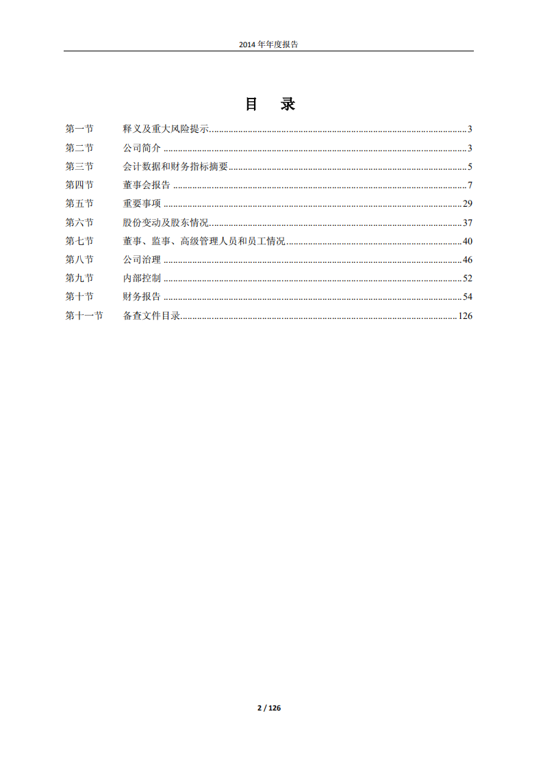 鲁商置业股份有限公司2014年年度报告.PDF 第2页