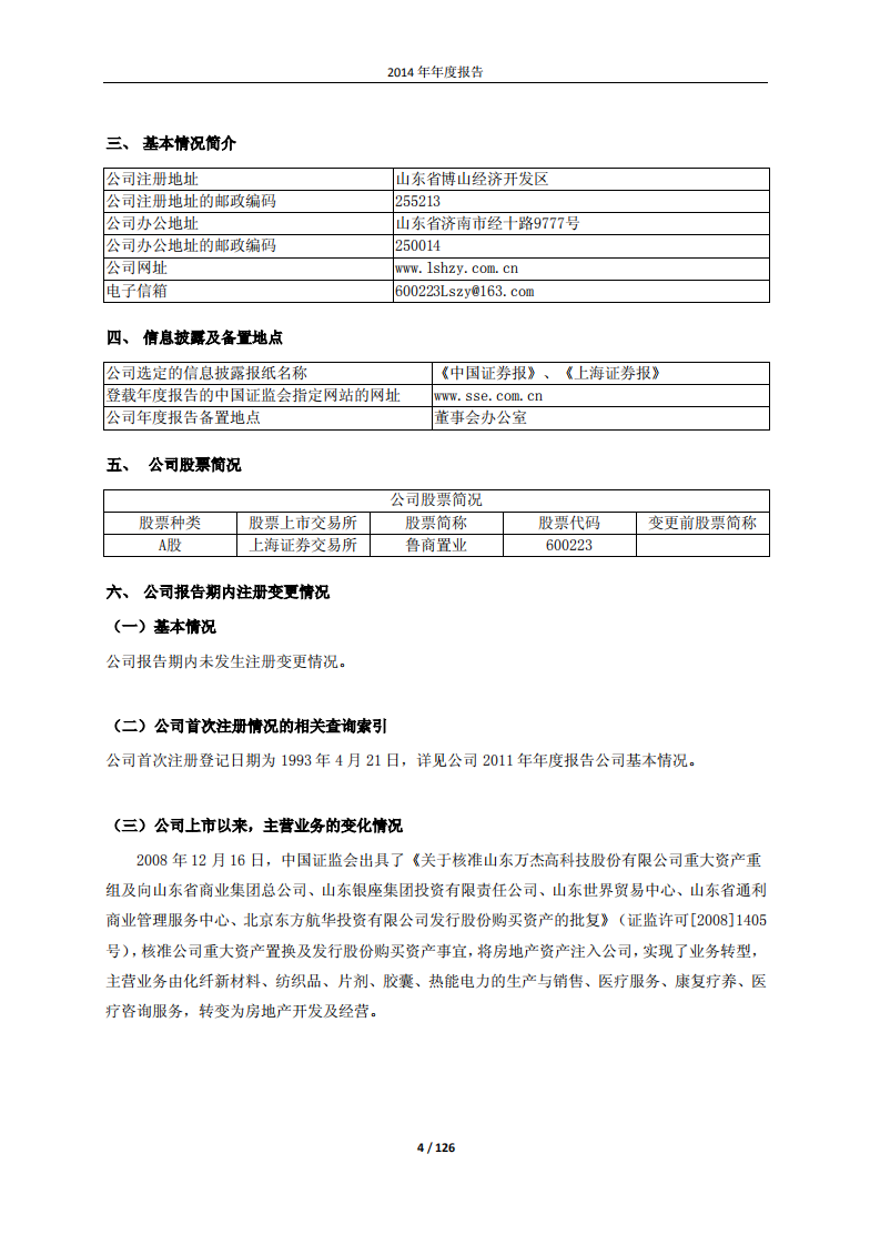 鲁商置业股份有限公司2014年年度报告.PDF 第4页