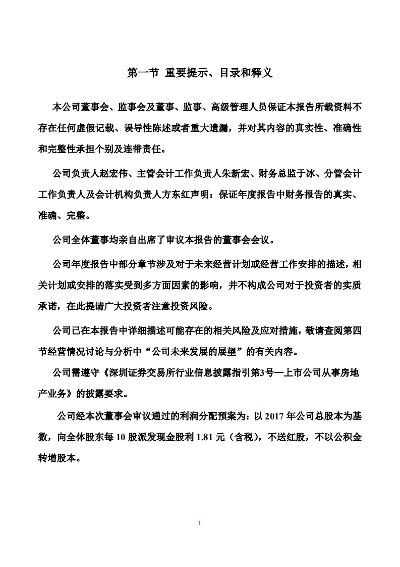 深圳市振业(集团)股份有限公司2017年年度报告.PDF 第2页