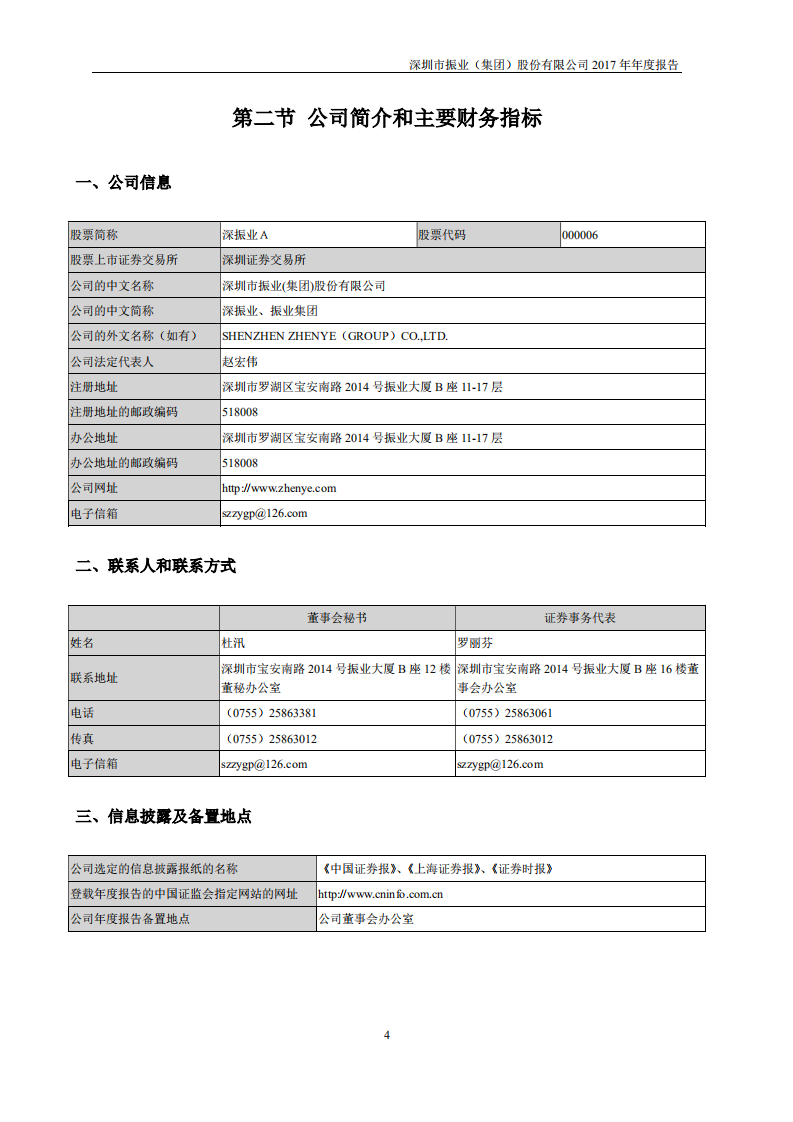 深圳市振业(集团)股份有限公司2017年年度报告.PDF 第5页