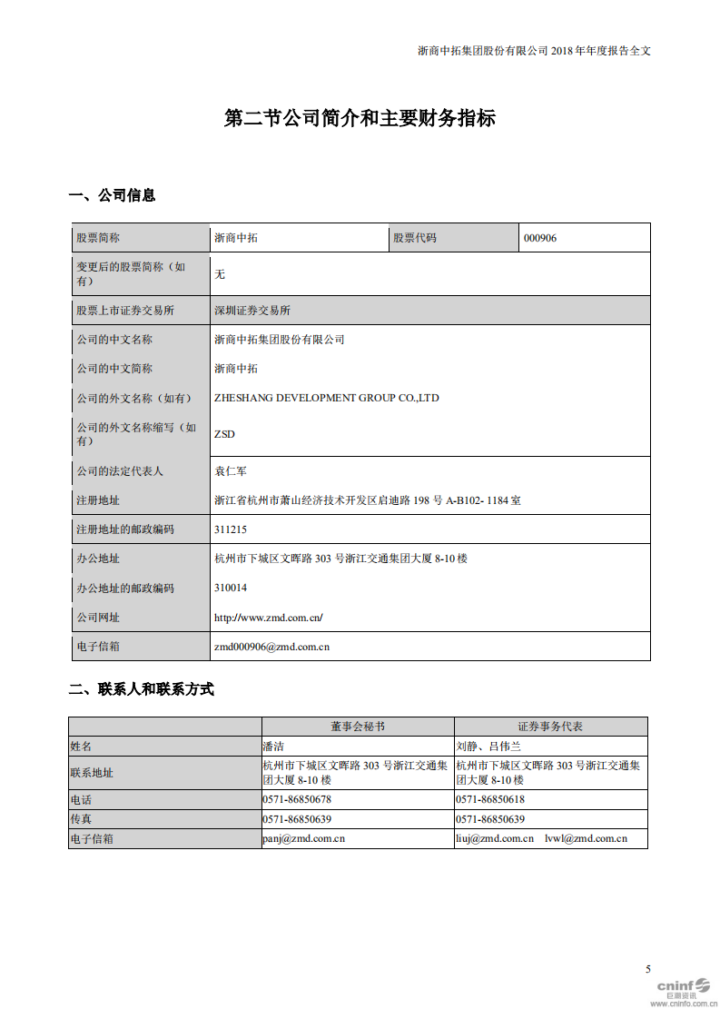 浙商中拓集团股份有限公司2018年年度报告.PDF 第5页