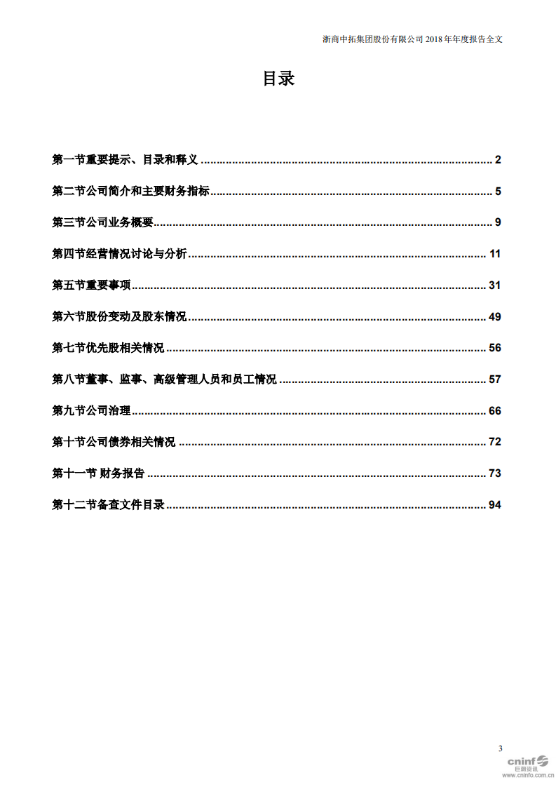 浙商中拓集团股份有限公司2018年年度报告.PDF 第3页
