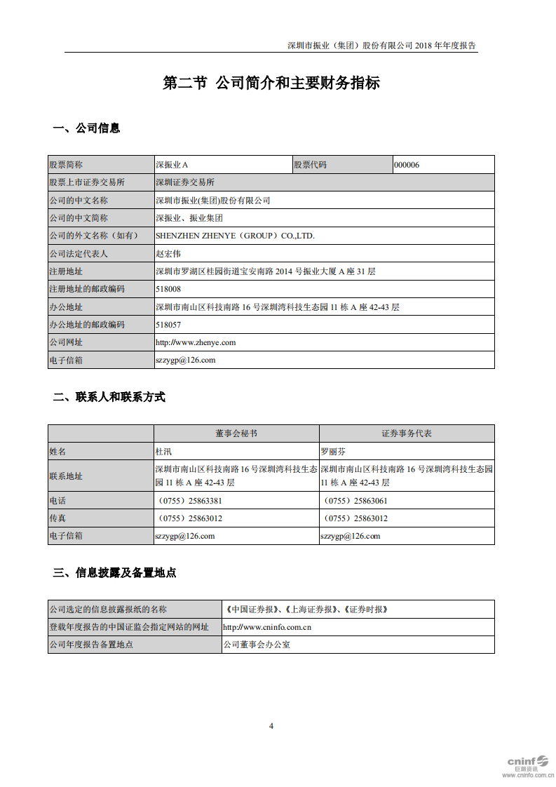 深圳市振业(集团)股份有限公司2018年年度报告.PDF 第5页