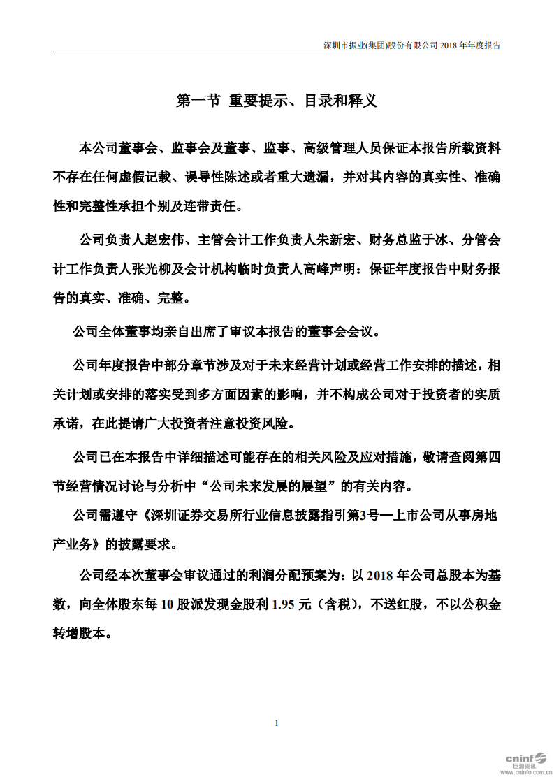 深圳市振业(集团)股份有限公司2018年年度报告.PDF 第2页