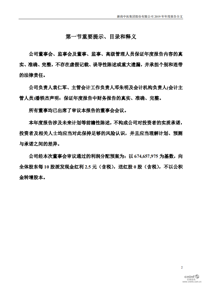 浙商中拓集团股份有限公司2019年年度报告.PDF 第2页