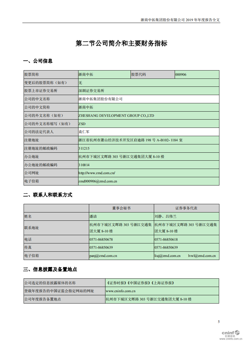 浙商中拓集团股份有限公司2019年年度报告.PDF 第5页