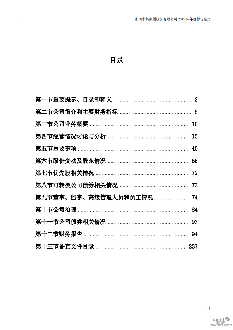 浙商中拓集团股份有限公司2019年年度报告.PDF 第3页