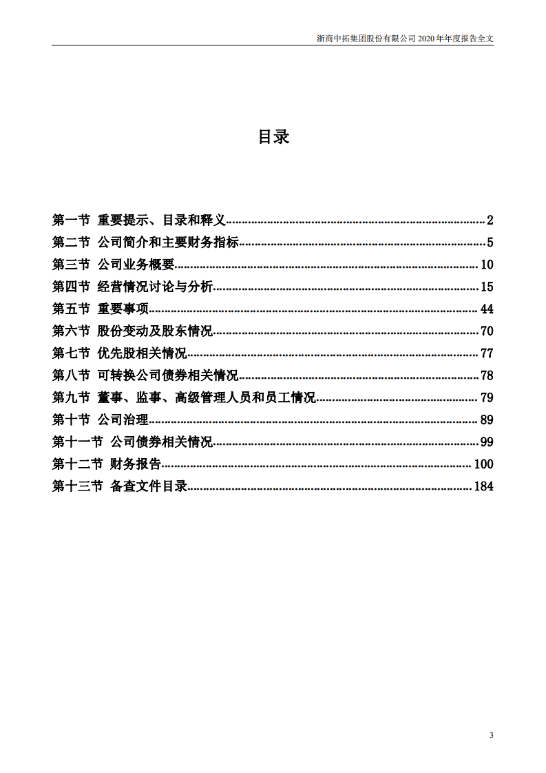 浙商中拓集团股份有限公司2020年年度报告.PDF 第3页