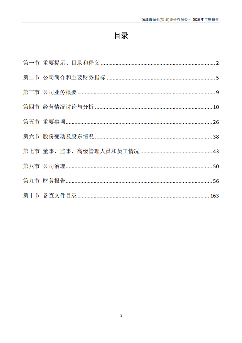 深圳市振业(集团)股份有限公司2020年年度报告.PDF 第3页
