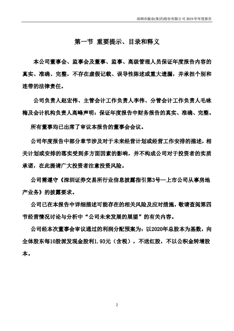 深圳市振业(集团)股份有限公司2020年年度报告.PDF 第2页