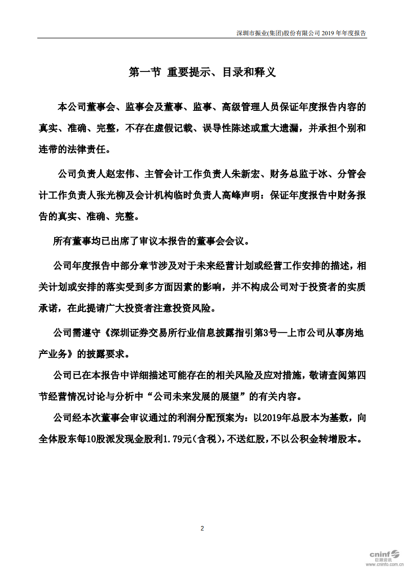 深圳市振业(集团)股份有限公司2019年年度报告.PDF 第2页