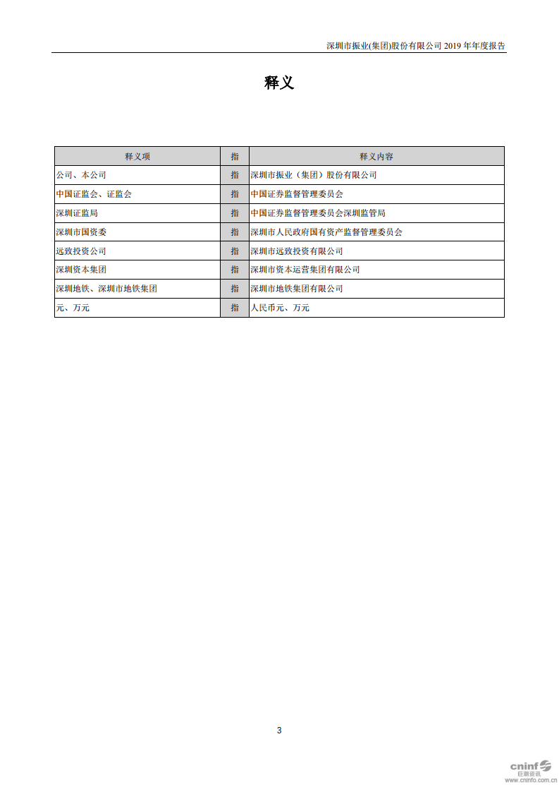 深圳市振业(集团)股份有限公司2019年年度报告.PDF 第3页