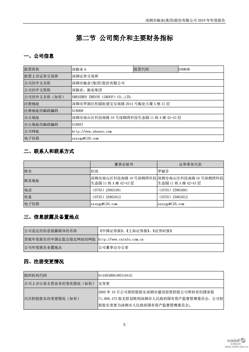 深圳市振业(集团)股份有限公司2019年年度报告.PDF 第5页