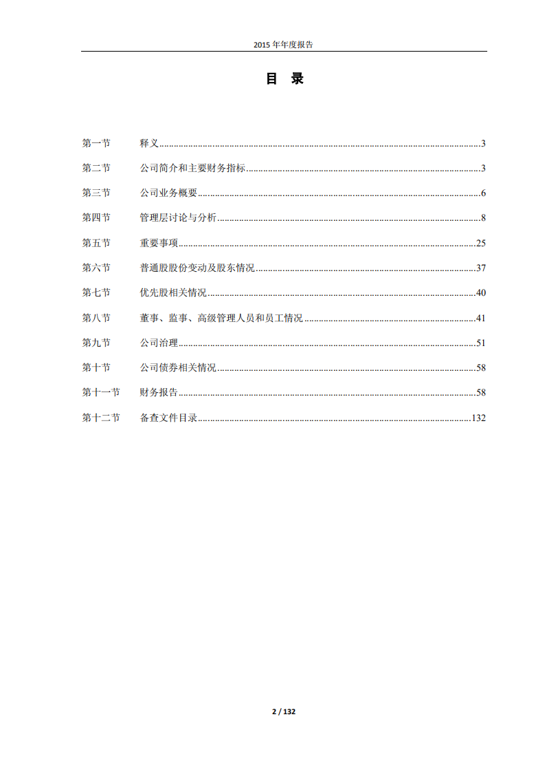鲁商置业股份有限公司2015年年度报告.PDF 第2页