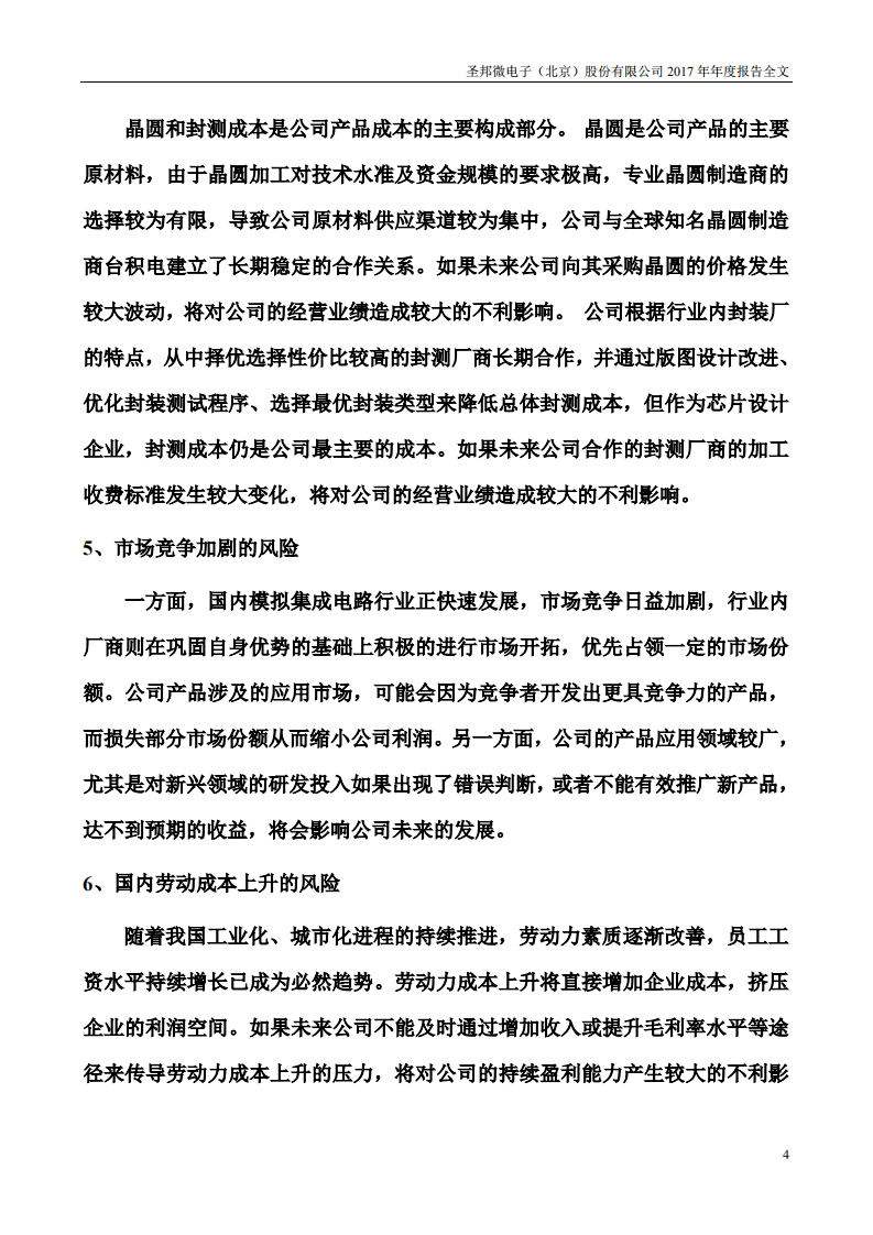 圣邦微电子（北京）股份有限公司2017年年度报告.PDF 第4页