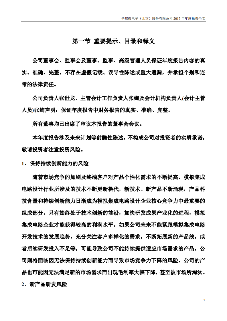 圣邦微电子（北京）股份有限公司2017年年度报告.PDF 第2页