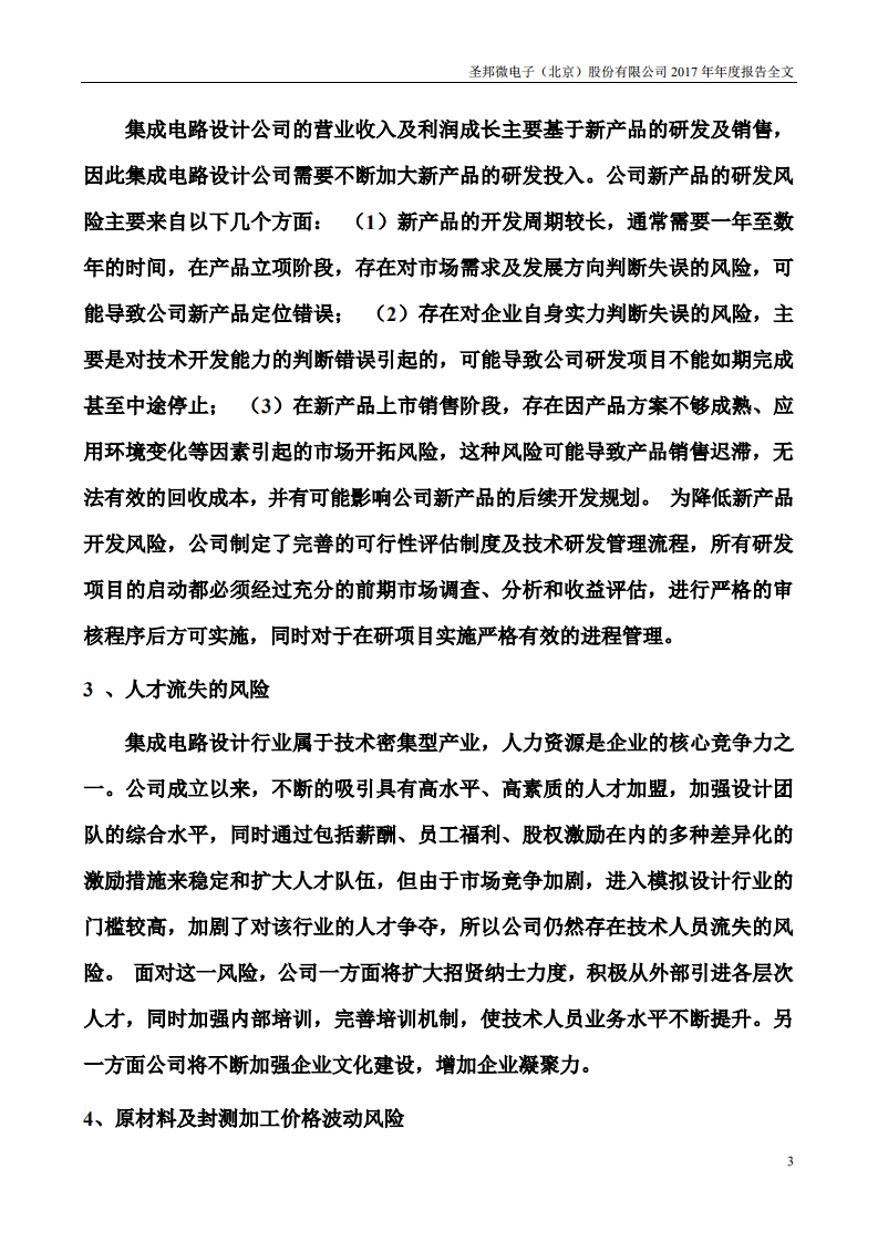 圣邦微电子（北京）股份有限公司2017年年度报告.PDF 第3页