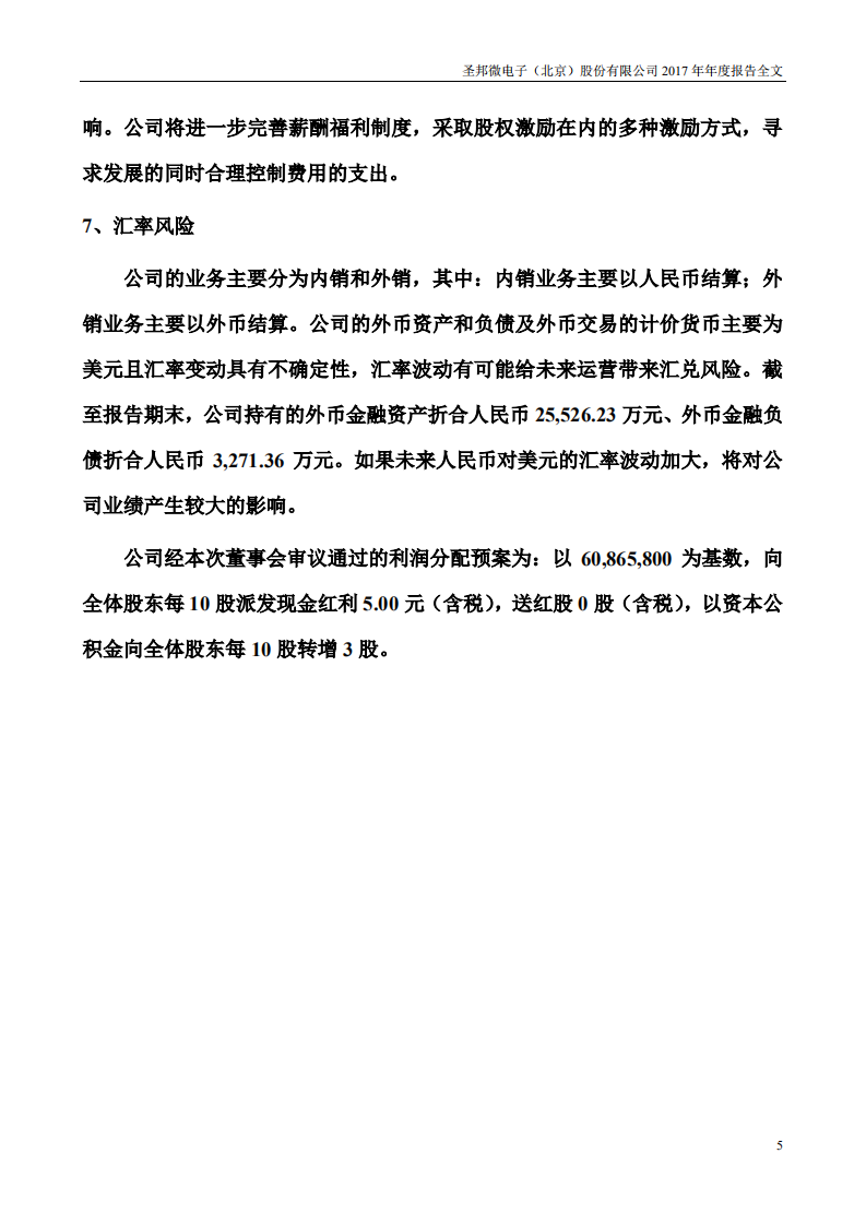 圣邦微电子（北京）股份有限公司2017年年度报告.PDF 第5页