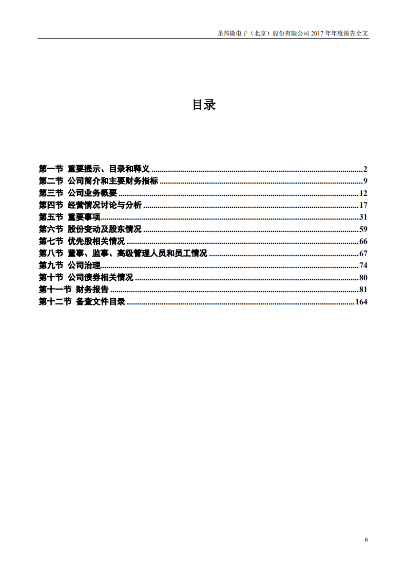 圣邦微电子（北京）股份有限公司2017年年度报告.PDF 第6页