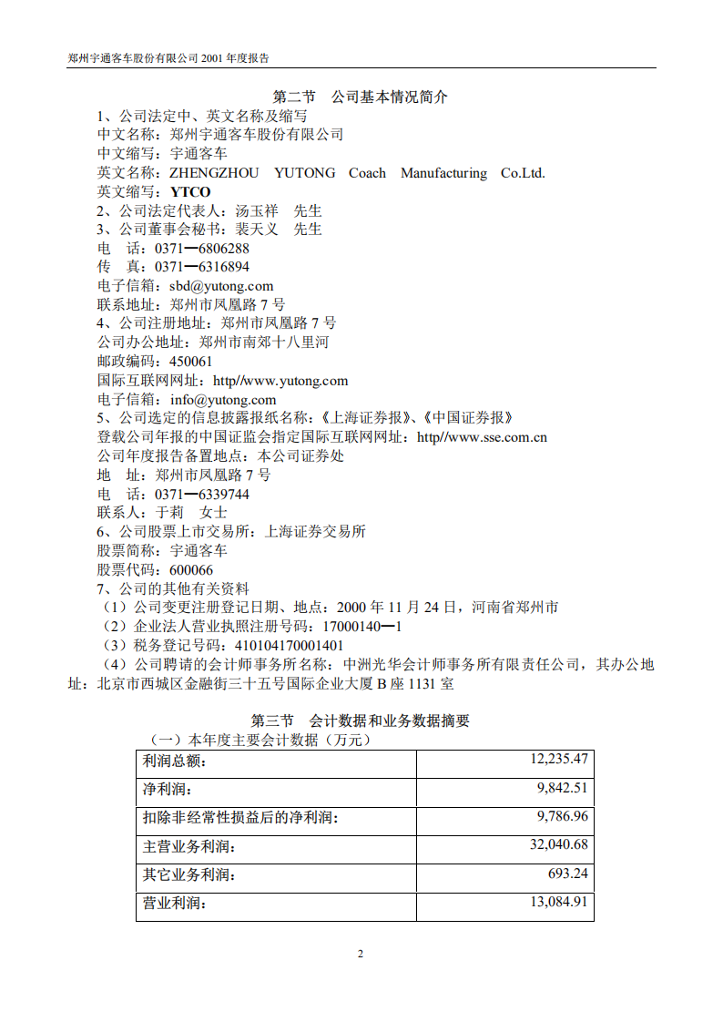 郑州宇通客车股份有限公司2001年年度报告.PDF 第2页